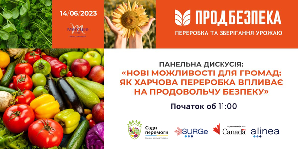 14 червня - панельна дискусія: "Нові можливості для громад: як харчова переробка впливає на продовольчу безпеку"
