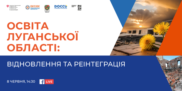 8 червня у Києві презентують стратегію відновлення освіти та реінтеграції Луганської області

