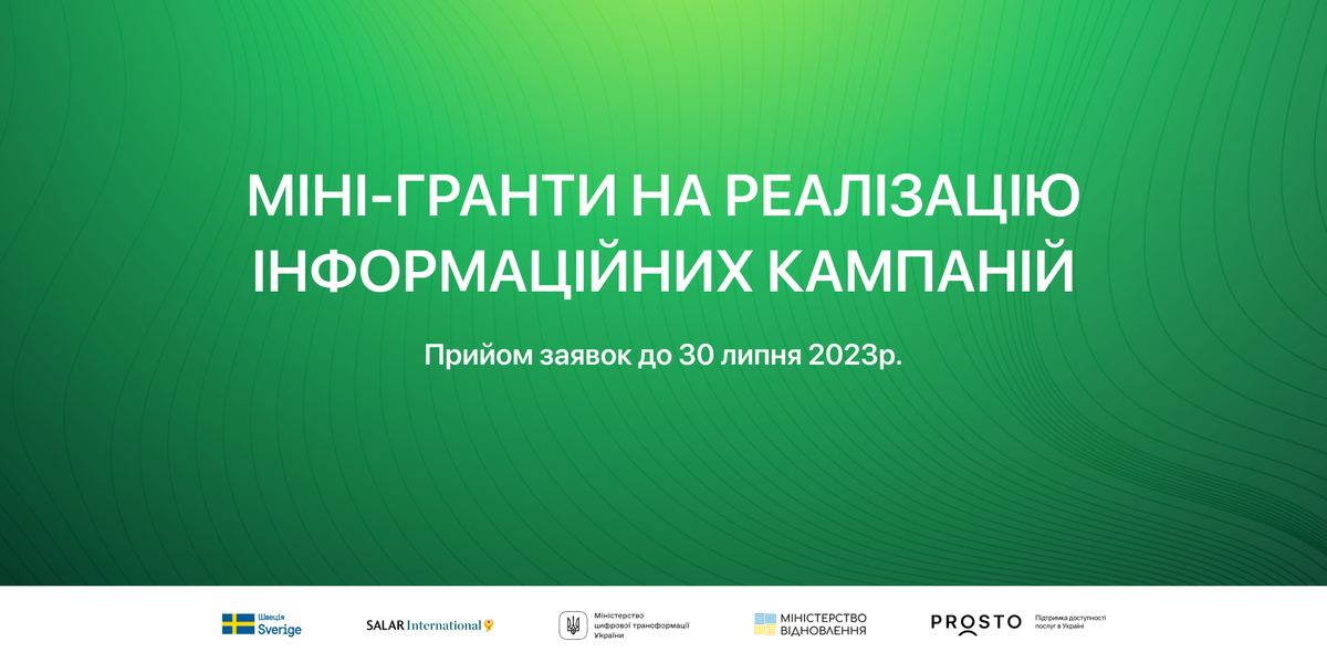 Навчання та реалізація кампаній по інформуванню мешканців деокупованих та постраждалих від воєнних дій громад