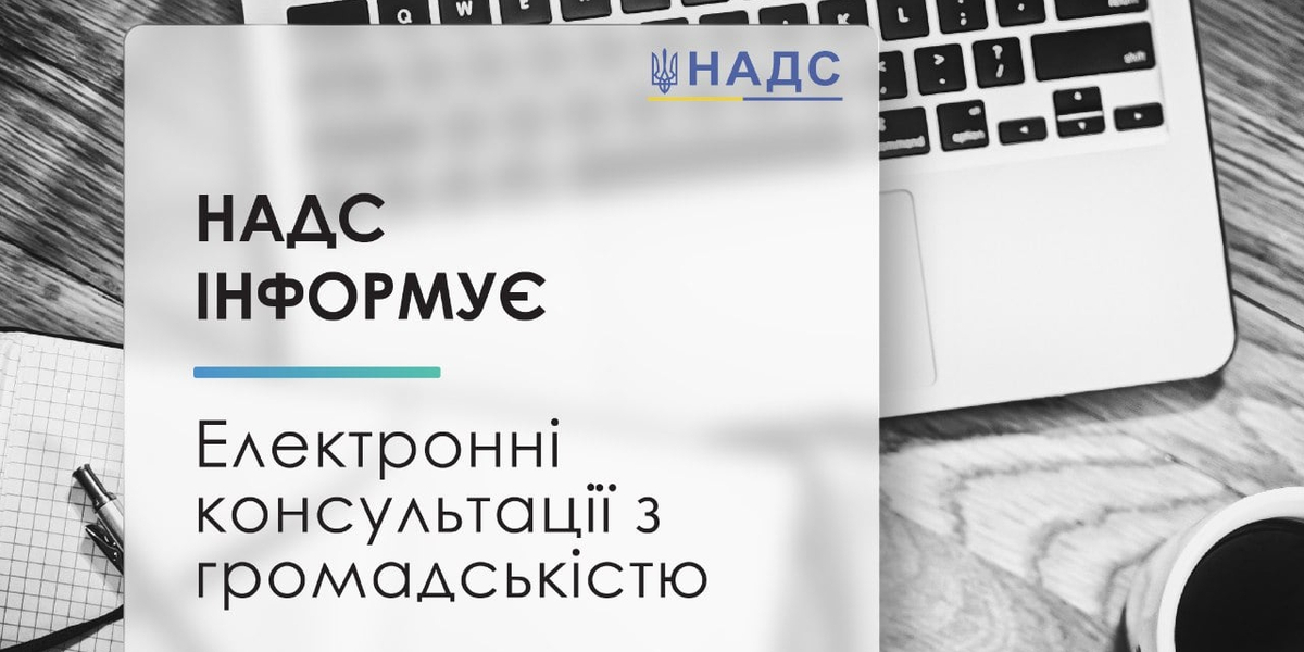 НАДС запрошує до обговорення проєкту професійного стандарту «Спеціаліст місцевого самоврядування з питань доступу до публічної інформації»