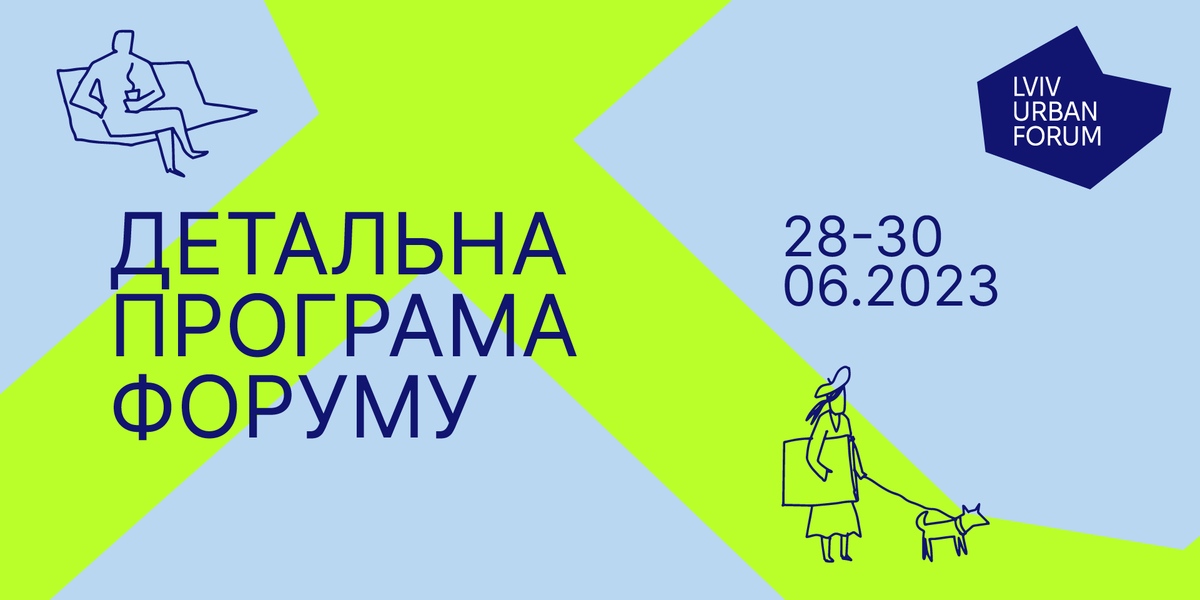 ТОП найцікавіших подій для громад на Lviv Urban Forum. Залишилося 50 місць