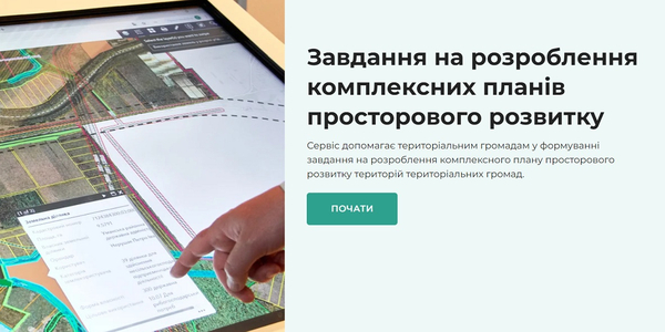 Онлайн-платформа для прискорення впровадження просторового планування у громадах: перші результати роботи

