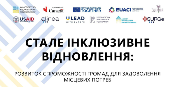 22 червня у Лондоні обговорять відновлення українських громад: пряма трансляція

