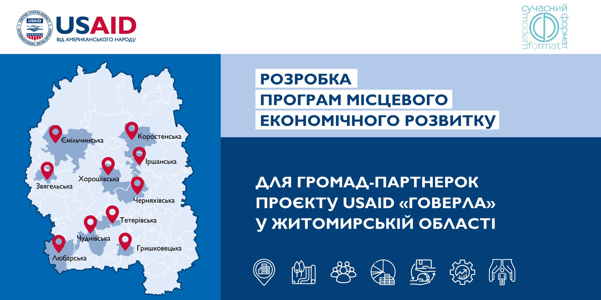 10 громад Житомирської області працюватимуть над розвитком економіки в умовах війни за підтримки Проєкту USAID «ГОВЕРЛА»