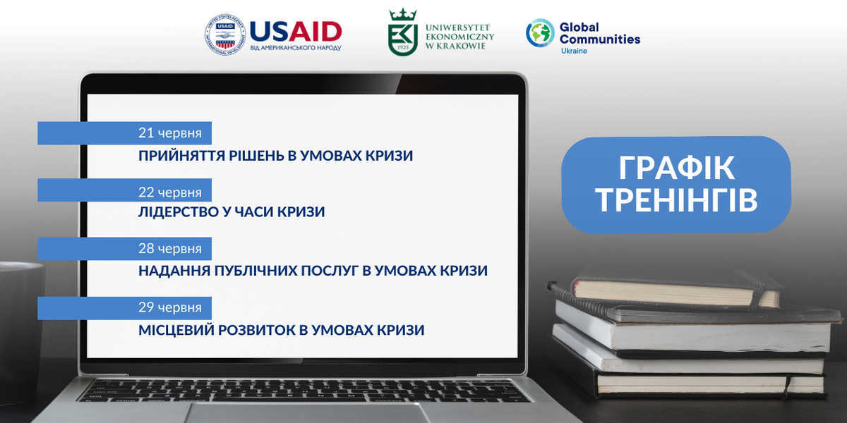 У червні відбудуться тренінги з антикризового менеджменту від Малопольської школи публічної адміністрації - реєстрація та графік

