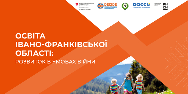 29 червня в Івано-Франківську обговорять стан освіти регіону в умовах війни та презентують стратегію її розвитку на найближчі роки

