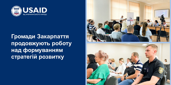 Громади Закарпаття продовжують роботу над формуванням стратегій розвитку

