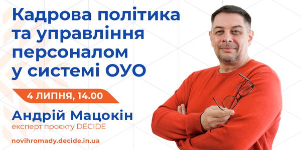 4 липня проєкт DECIDE проведе вебінар про кадрову політику в системі органів управління освітою