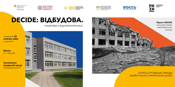 25 липня стартує Ініціатива Швейцарсько-українського проєкту DECIDE з відбудови шкіл в Україні, зруйнованих під час війни