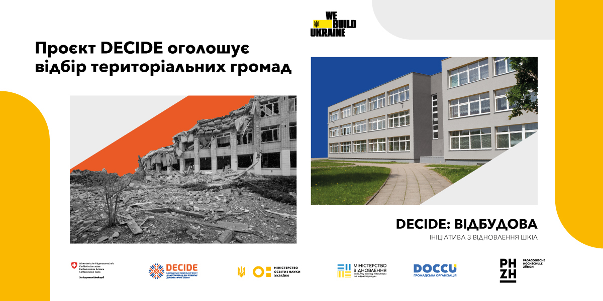 У 25 українських школах за підтримки Швейцарії облаштують укриття та обладнають їх як освітні коворкінги: проєкт DECIDE оголошує відбір громад