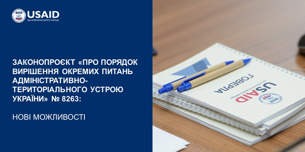 Експерти проаналізували законопроєкт про порядок вирішення окремих питань адміністративно-територіального устрою України №8263