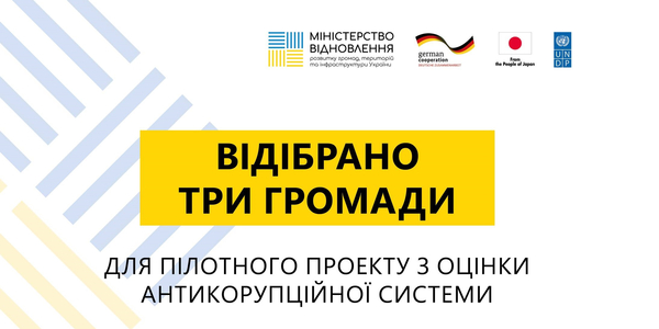 Three municipalities were selected for the anti-corruption system evaluation pilot project