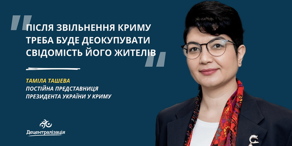 Таміла Ташева: «Після звільнення Криму треба буде деокупувати свідомість його жителів»

