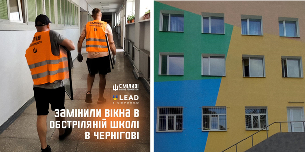 U-LEAD and the "Brave to Rebuild" Foundation restored the windows in Chernihiv School No. 3