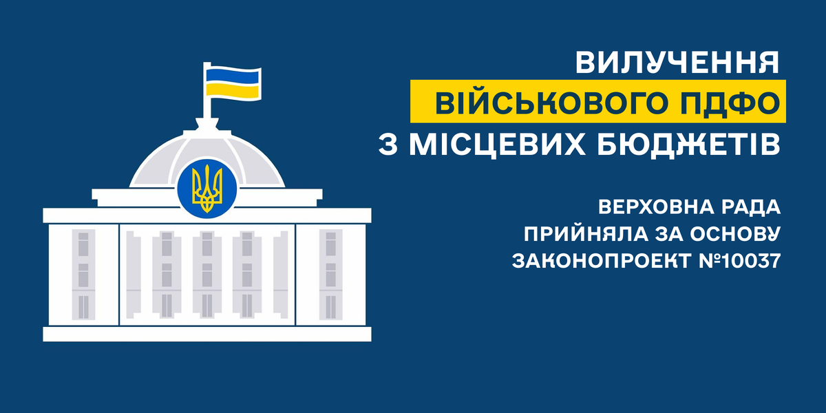 Парламент прийняв за основу зміни до Бюджетного кодексу

