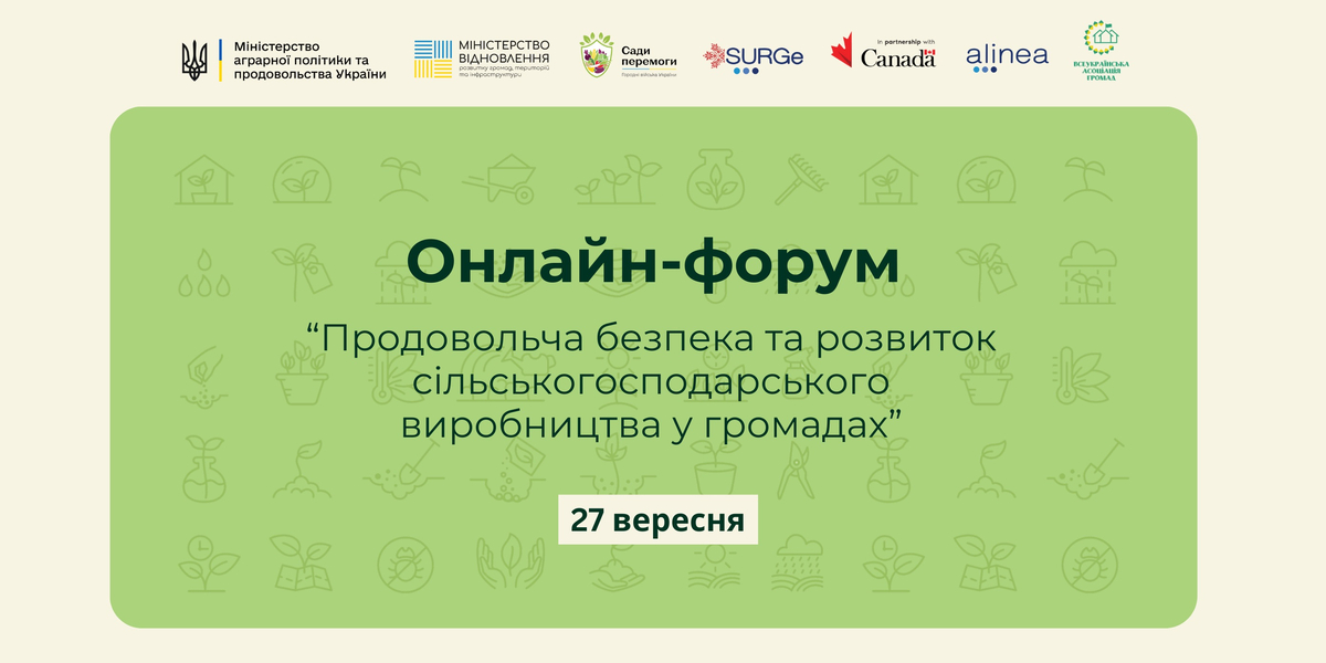  27 вересня - форум з продовольчої безпеки та розвитку сільськогосподарського виробництва 