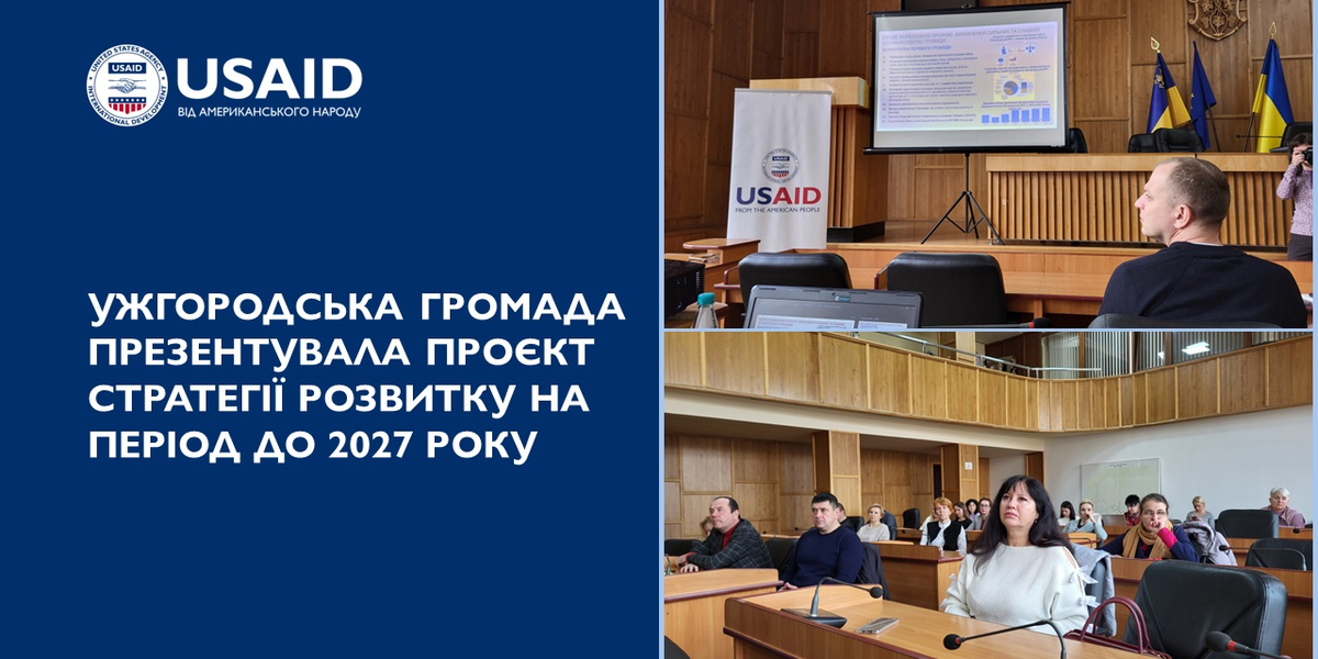 Ужгородська громада презентувала проєкт cтратегії розвитку на період до 2027 року

