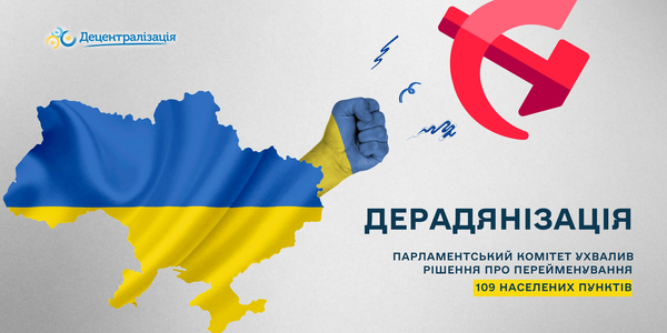 Дерадянізація: парламентський комітет ухвалив рішення про перейменування 109 населених пунктів в Україні (+перелік)
