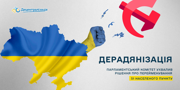 Дерадянізація: парламентський комітет ухвалив рішення про перейменування ще 7 міст та 44 сіл і селищ в Україні (+перелік)


