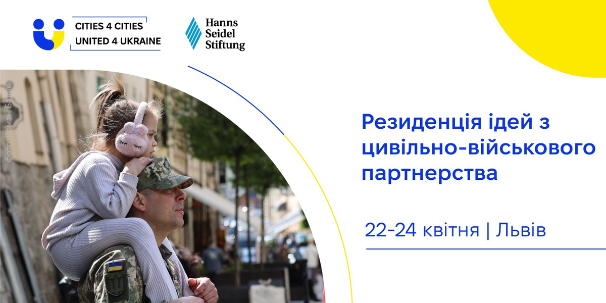 22-24 квітня у Львові - Резиденція ідей з цивільно-військового партнерства

