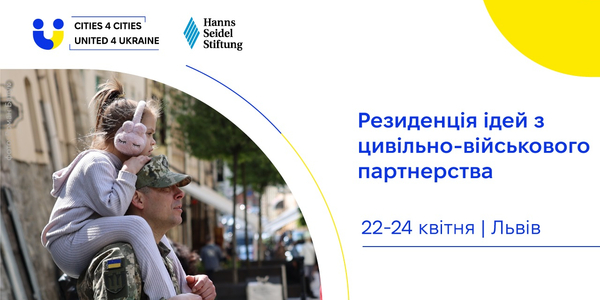 22-24 квітня у Львові - Резиденція ідей з цивільно-військового партнерства

