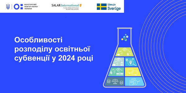 Особливості розподілу освітньої субвенції у 2024 році - коментар експертки МОН

