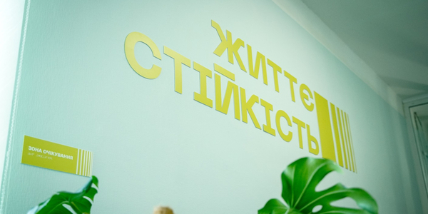 48 нових Центрів життєстійкості відкрилися по всій Україні та приймають відвідувачів