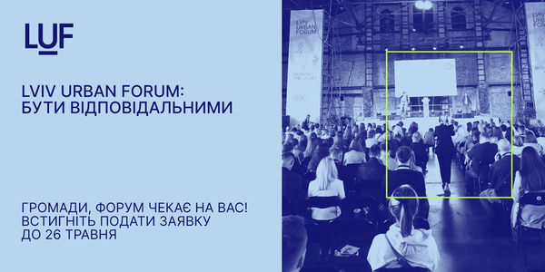 Триває прийом заявок на 2-й Lviv Urban Forum для громад. Встигніть податися!