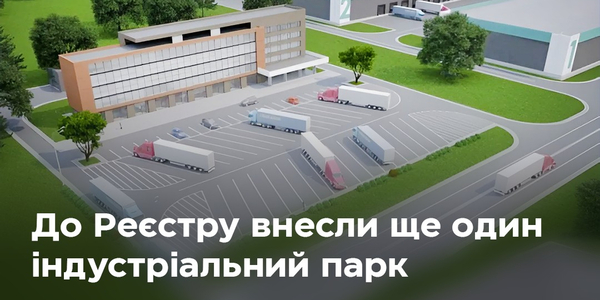 Промисловий кластер та півтисячі нових робочих місць: до реєстру індустріальних парків внесли парк на Одещині