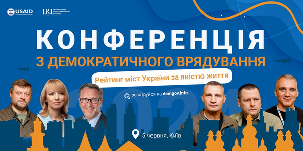 5 червня - оголошення найкращого міста та мера України