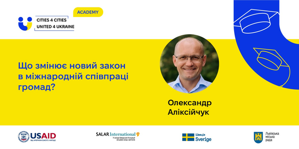 Що змінює новий закон в міжнародній співпраці громад