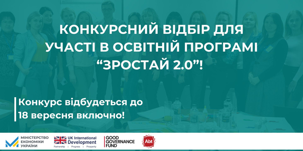 Триває набір учасниць на безоплатну освітню програму «Зростай 2.0» для жінок