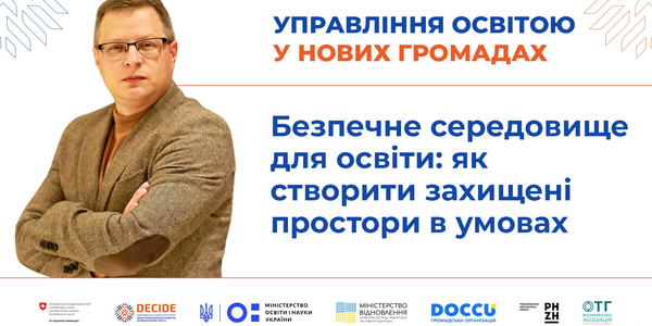 10 вересня - вебінар «Безпечне середовище для освіти: як створити захищені простори в умовах воєнного стану»