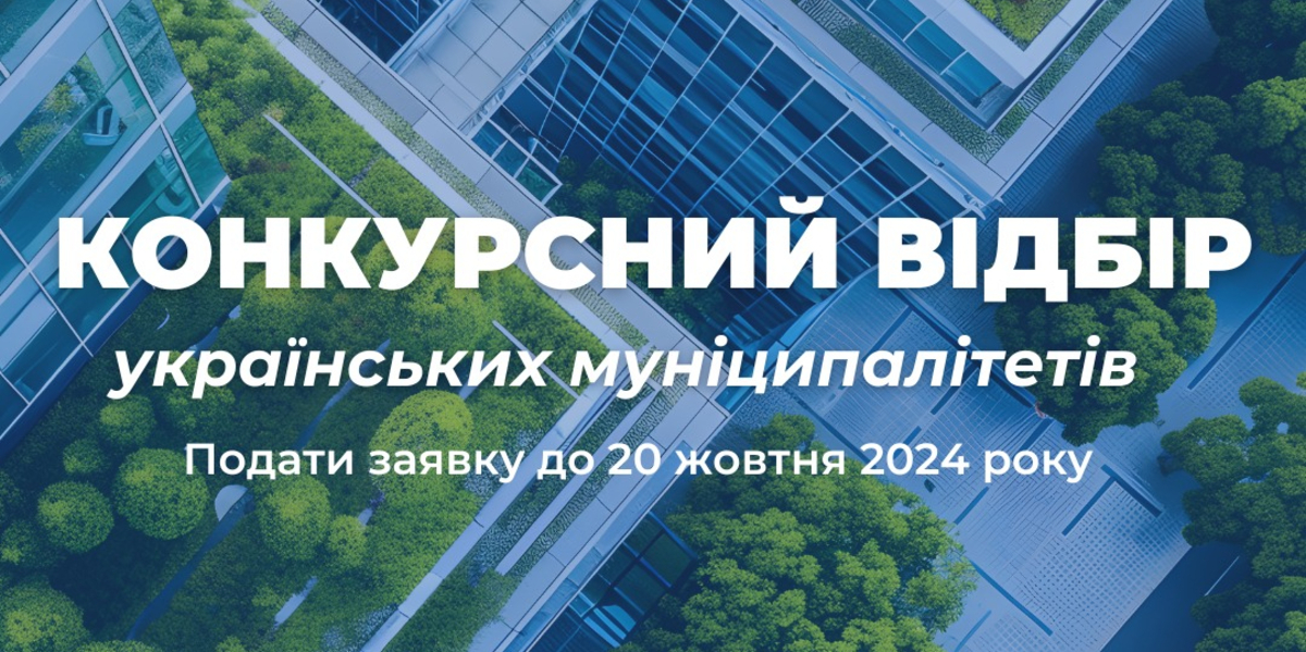  Українські громади можуть долучитися до Місії ЄС з кліматично нейтральних та розумних міст через участь у проєкті SUN4Ukraine