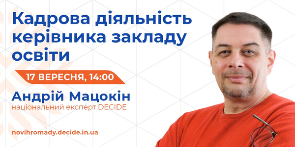 17 вересня – вебінар: «Кадрова діяльність керівника закладу освіти»