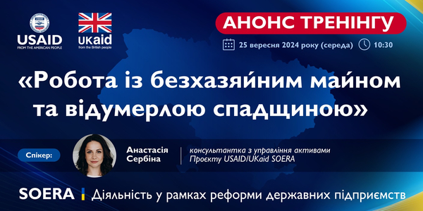 25 вересня - тренінг: «Робота із безхазяйним майном та відумерлою спадщиною»