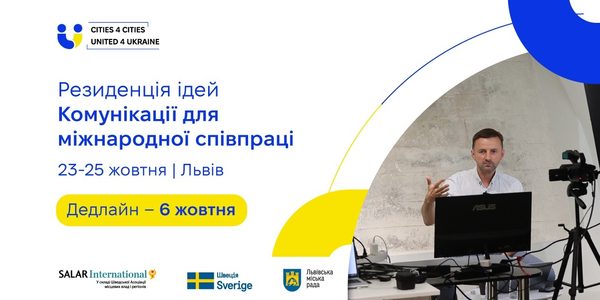 Розпочався відбір на резиденцію “Комунікації для міжнародної співпраці” у Львові