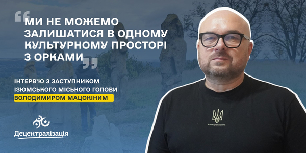 Володимир Мацокін: «Ми не можемо залишатися в одному культурному просторі з орками», – про новий герб Ізюма, очищення бібліотек і боротьбу за українську ідентичність