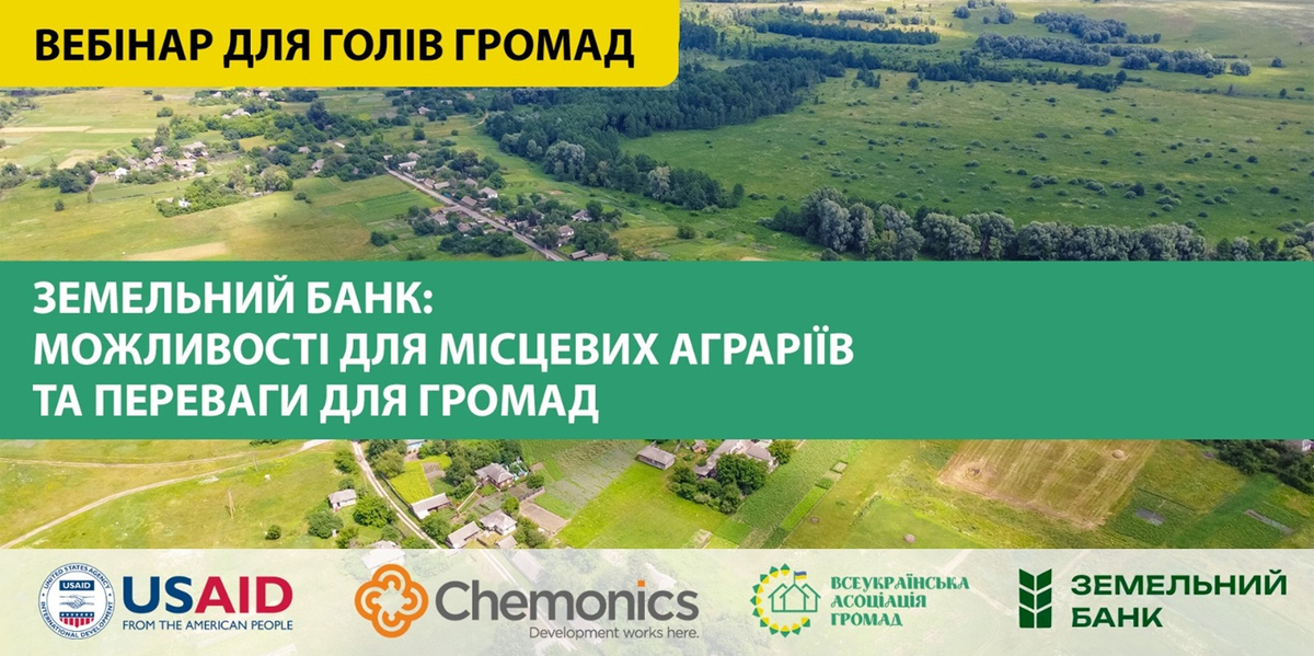 29 жовтня - вебінар «Земельний банк: можливості для місцевих аграріїв та переваги для громад»