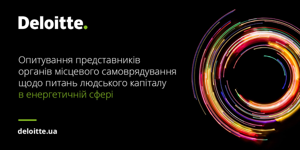 Опитування щодо питань людського капіталу в енергетичній сфері

