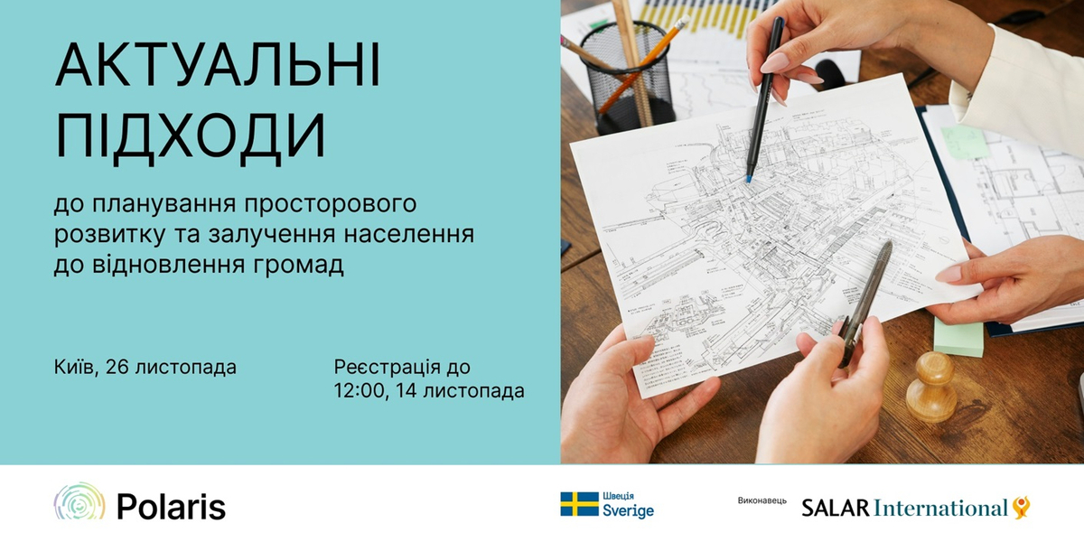 26 листопада - тренінг «Актуальні підходи до планування просторового розвитку та залучення населення до відновлення громад»

