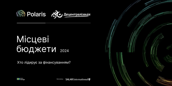 Як війна змінила бюджетну карту України і як громади адаптуються до нових реалій – експертний аналіз

