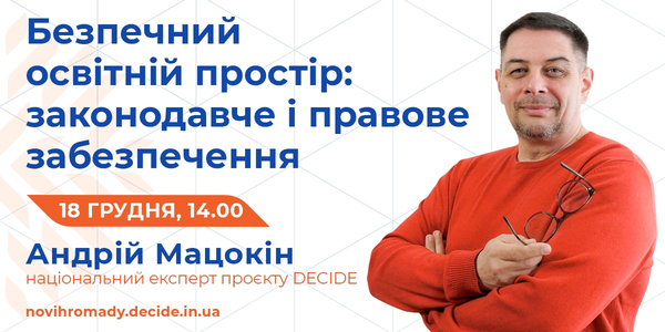 18 грудня – вебінар «Як створити безпечний освітній простір»

