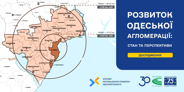 Стан та перспективи розвитку Одеської агломерації – результати дослідження