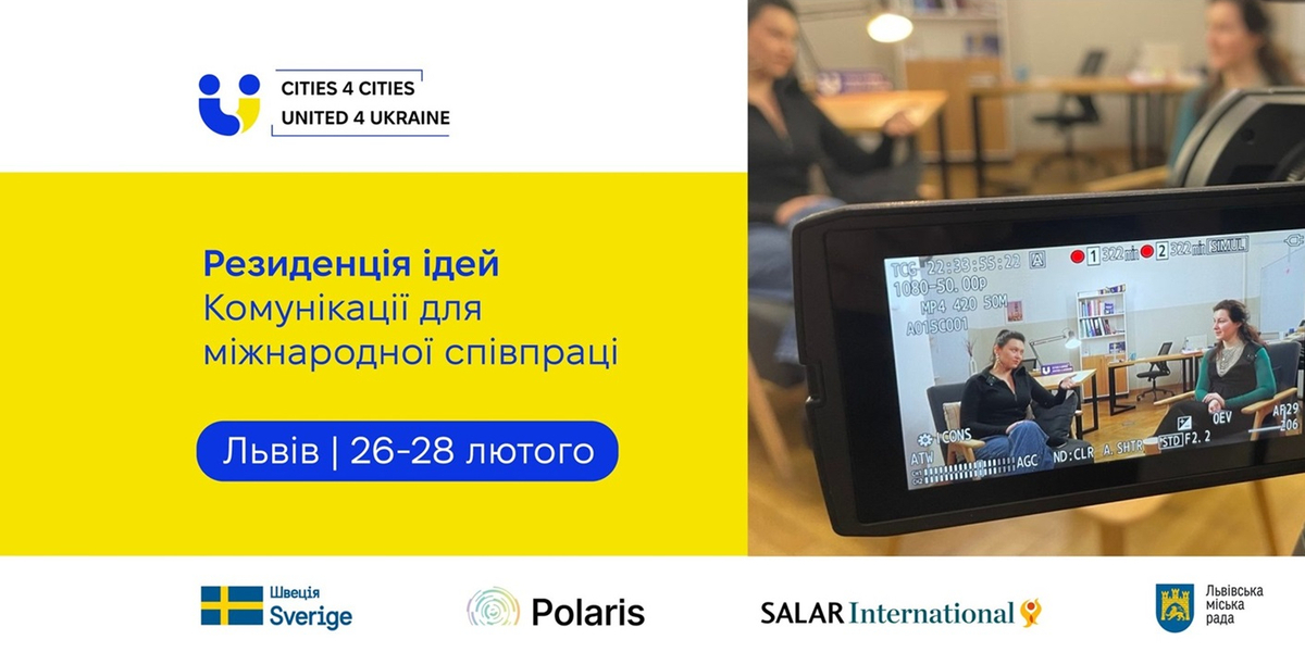 Стартував відбір представників громад на резиденцію ідей «Комунікації для міжнародної співпраці» у Львові