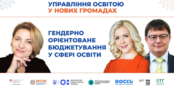 Гендерно орієнтоване бюджетування у сфері освіти (запис вебінару)