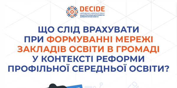 Реформа старшої профільної школи - відповіді на поширені запитання (ч.3)
