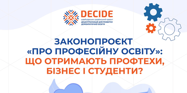 Експерти підготували інфографіку до ухваленого в першому читанні законопроєкту «Про професійну освіту»