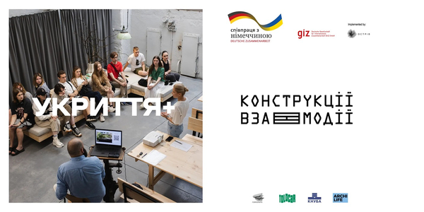 Міжнародні партнери допоможуть громадам Півдня та Сходу України створити багатофункціональні укриття