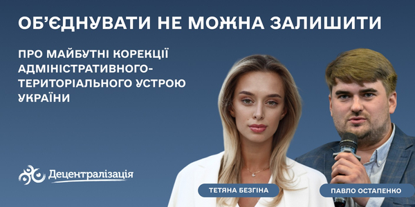 Об’єднувати не можна залишити

